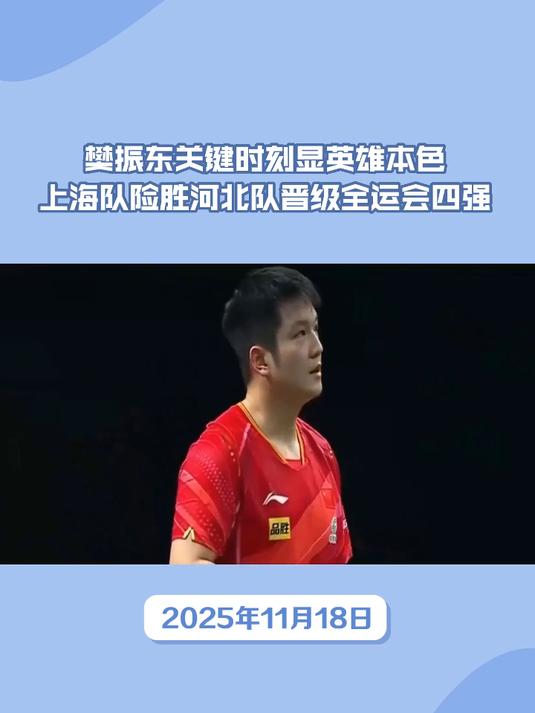 德国队逆转日本队,樊振东带队取胜 德国队逆转日本队,樊振东带队取胜